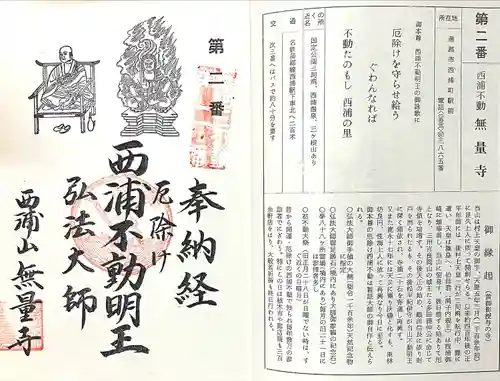 無量寺(愛知県)