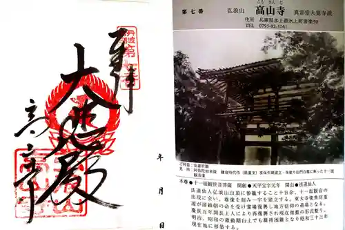 高山寺の御朱印