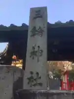 三輪神社のその他建物