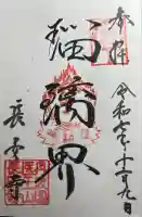 長安寺(京都府)