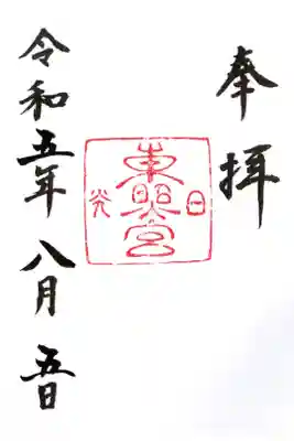 東照宮