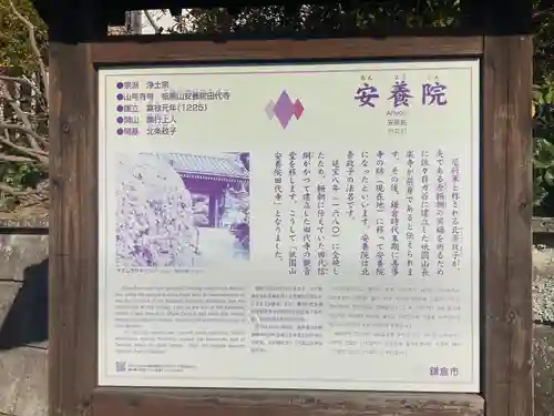 安養院　(田代寺）(神奈川県)