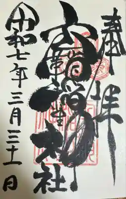 空鞘稲生神社(広島県)