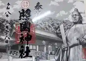 照國神社(鹿児島県)