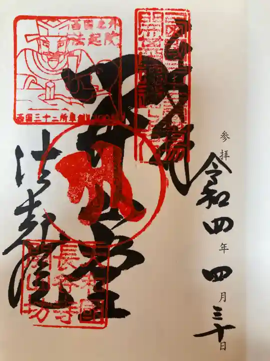 法起院(奈良県)