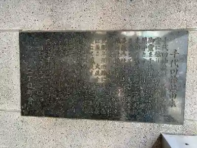 千代田神社の{uncategorized: "未分類", other: "その他", undefined: "問題あり", building: "その他建物", grave: "お墓", sacred_gate: "鳥居", guardian: "狛犬", statue: "像", buddha: "仏像", history: "歴史", nature: "自然", garden: "庭園", animal: "動物", pagoda: "塔", temizu: "手水舎", mountain_gate: "山門・神門", sanctuary: "本殿・本堂", subordinate: "末社・摂社", art: "芸術", scenery: "景色", jizo: "地蔵", ema: "絵馬", goshuin: "御朱印", omikuji: "おみくじ", items: "授与品その他", amulet: "お守り", goshuincho: "御朱印帳", eats: "食事", festival: "お祭り", votive_dance: "神楽", shichigosan: "七五三参", wedding: "結婚式", experience: "体験その他", initially: "初詣", around: "周辺", anti_infection: "感染症対策"}