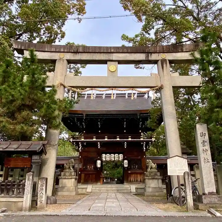 御霊神社(上御霊神社)(京都府)