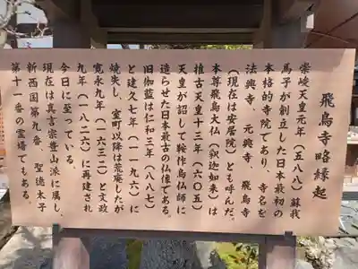 飛鳥寺(奈良県)