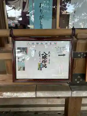 八坂神社(葛生町)(栃木県)
