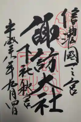 平成２８年９月４日参拝