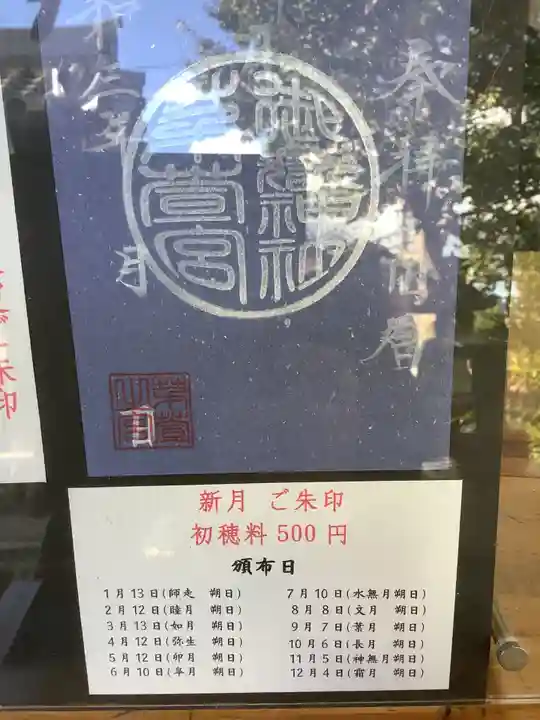 御嶽神社茅萱宮の御朱印