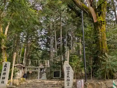 眞名井神社（籠神社奥宮）の{uncategorized: "未分類", other: "その他", undefined: "問題あり", building: "その他建物", grave: "お墓", sacred_gate: "鳥居", guardian: "狛犬", statue: "像", buddha: "仏像", history: "歴史", nature: "自然", garden: "庭園", animal: "動物", pagoda: "塔", temizu: "手水舎", mountain_gate: "山門・神門", sanctuary: "本殿・本堂", subordinate: "末社・摂社", art: "芸術", scenery: "景色", jizo: "地蔵", ema: "絵馬", goshuin: "御朱印", omikuji: "おみくじ", items: "授与品その他", amulet: "お守り", goshuincho: "御朱印帳", eats: "食事", festival: "お祭り", votive_dance: "神楽", shichigosan: "七五三参", wedding: "結婚式", experience: "体験その他", initially: "初詣", around: "周辺", anti_infection: "感染症対策"}