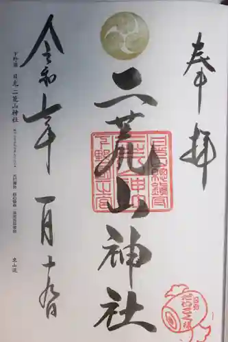 日光二荒山神社(栃木県)