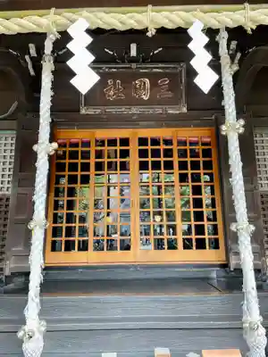 三囲神社(東京都)