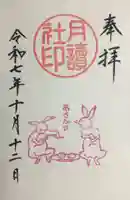 阿佐ヶ谷神明宮(東京都)