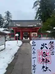 出石神社の御朱印