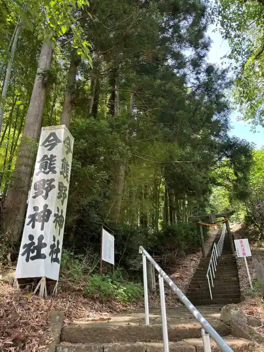 今熊野神社(宮城県)