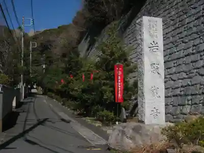 岩殿寺(神奈川県)