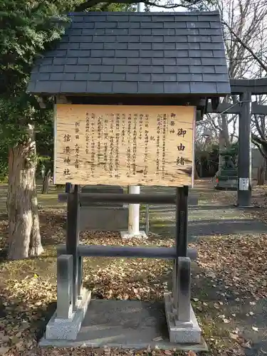 信濃神社の歴史