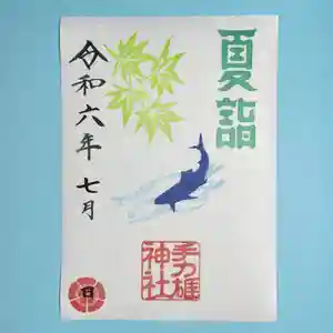 手力雄神社(岐阜県)(2024年06月26日(水) 23時21分44秒投稿)