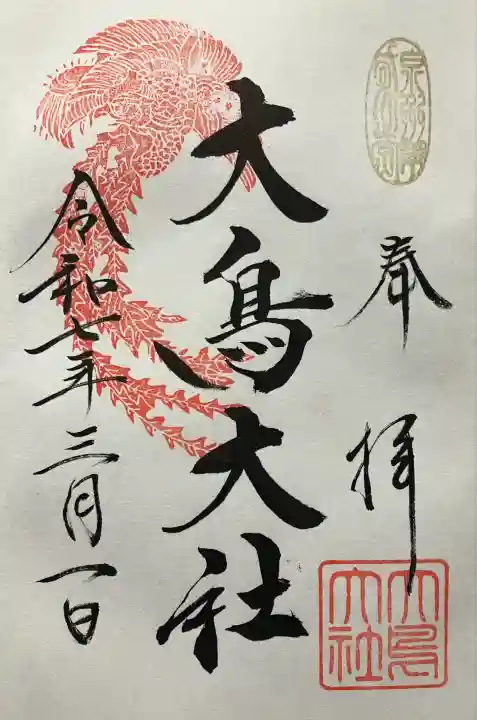 和泉國一之宮 大鳥大社(大阪府)