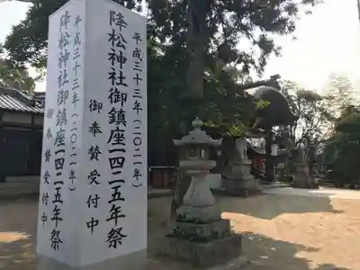 降松神社(山口県)