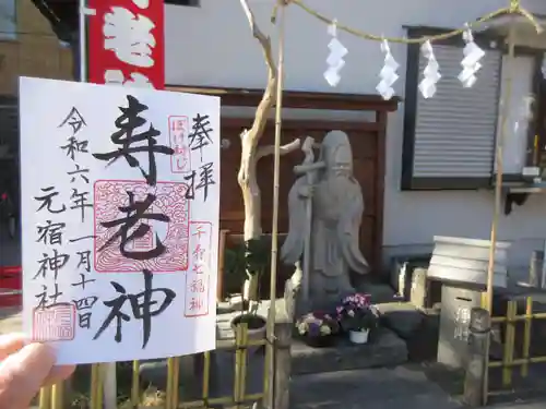 元宿神社(東京都)