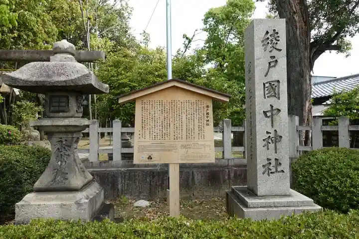 綾戸國中神社のその他建物