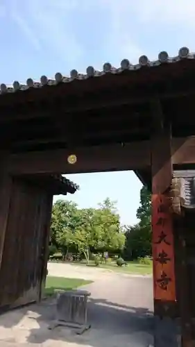 大安寺の山門