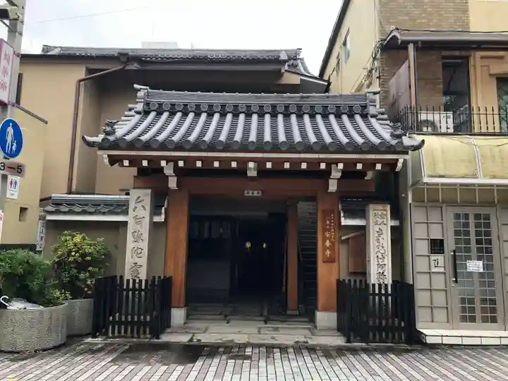 安養寺の山門・神門