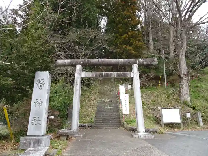 静神社の鳥居