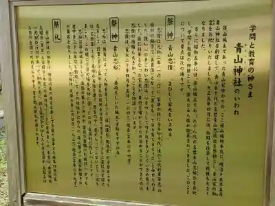 青山神社の歴史