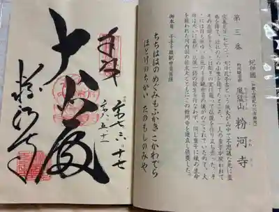 粉河寺の御朱印