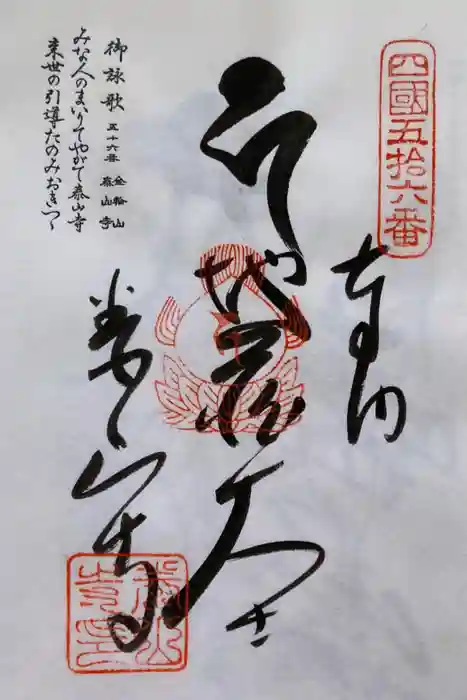 泰山寺の御朱印