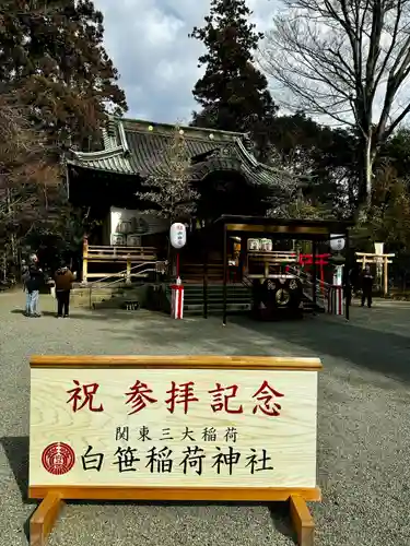 白笹稲荷神社(神奈川県)