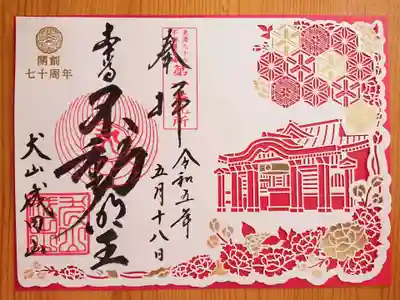 犬山成田山開創70周年の特別御朱印。台紙は全5色で、私は赤色を選びました