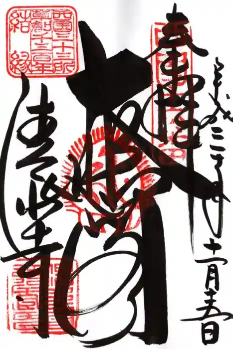 清水寺の御朱印