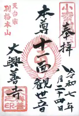 大興善寺(佐賀県)