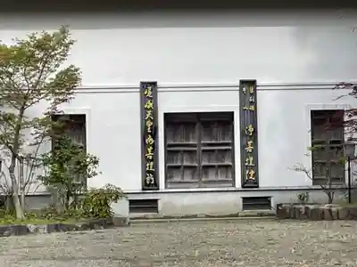 浄菩提院(和歌山県)