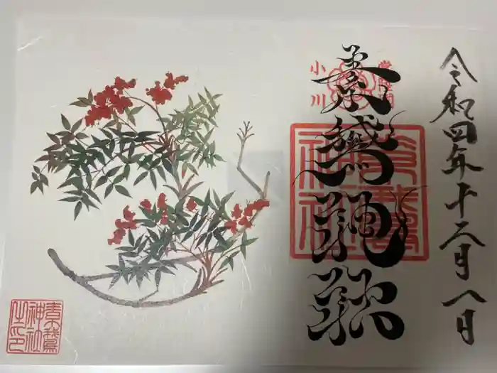 素鵞神社の御朱印