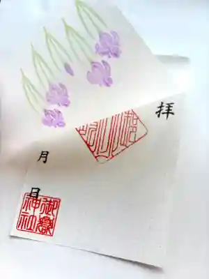 上尾御嶽神社の御朱印