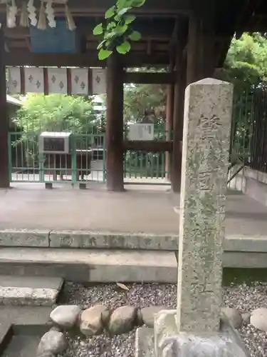 溝旗神社（肇國神社）の末社