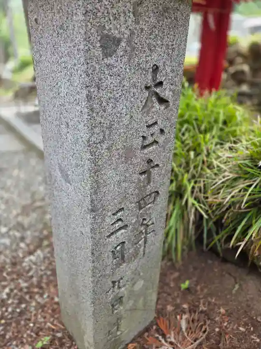 志和稲荷神社(岩手県)
