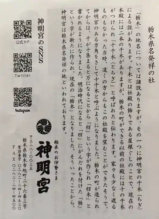 神明宮(栃木県)