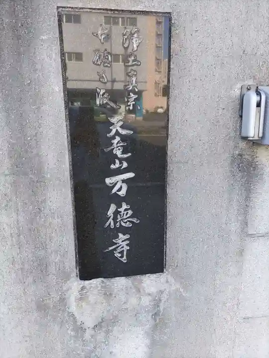 万徳寺(愛媛県)