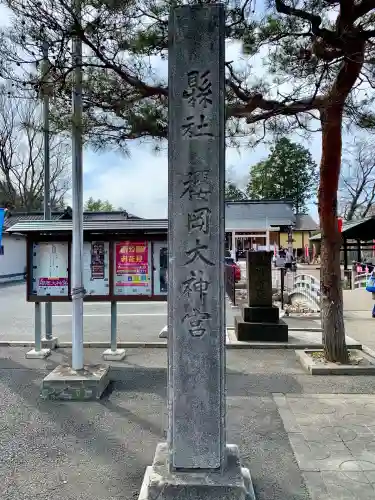 櫻岡大神宮のその他建物