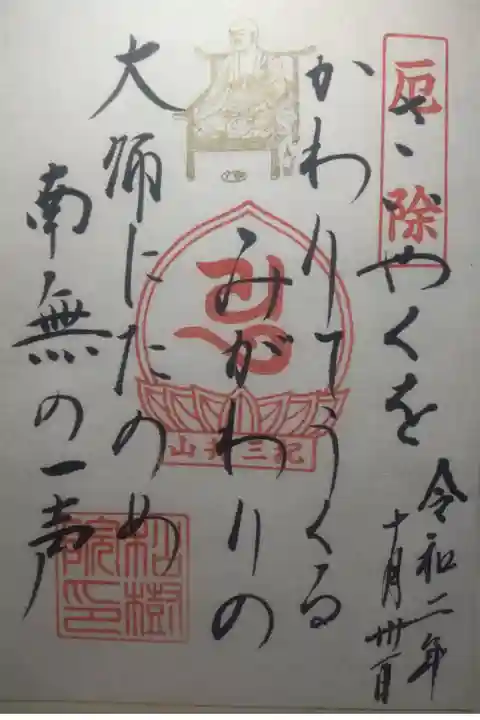 令和2年10月31日参拝