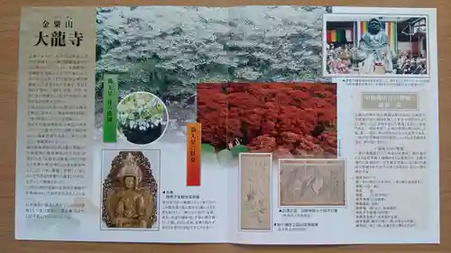 大龍寺(岐阜県)