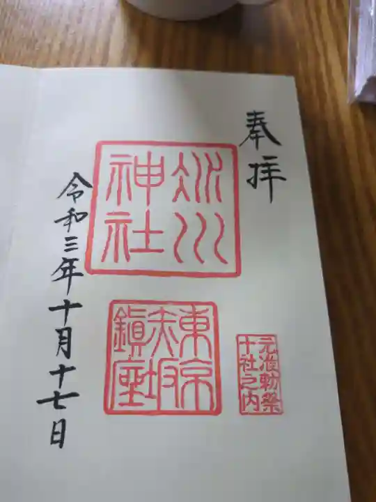 赤坂氷川神社(東京都)