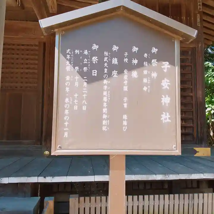 畑子安神社の歴史